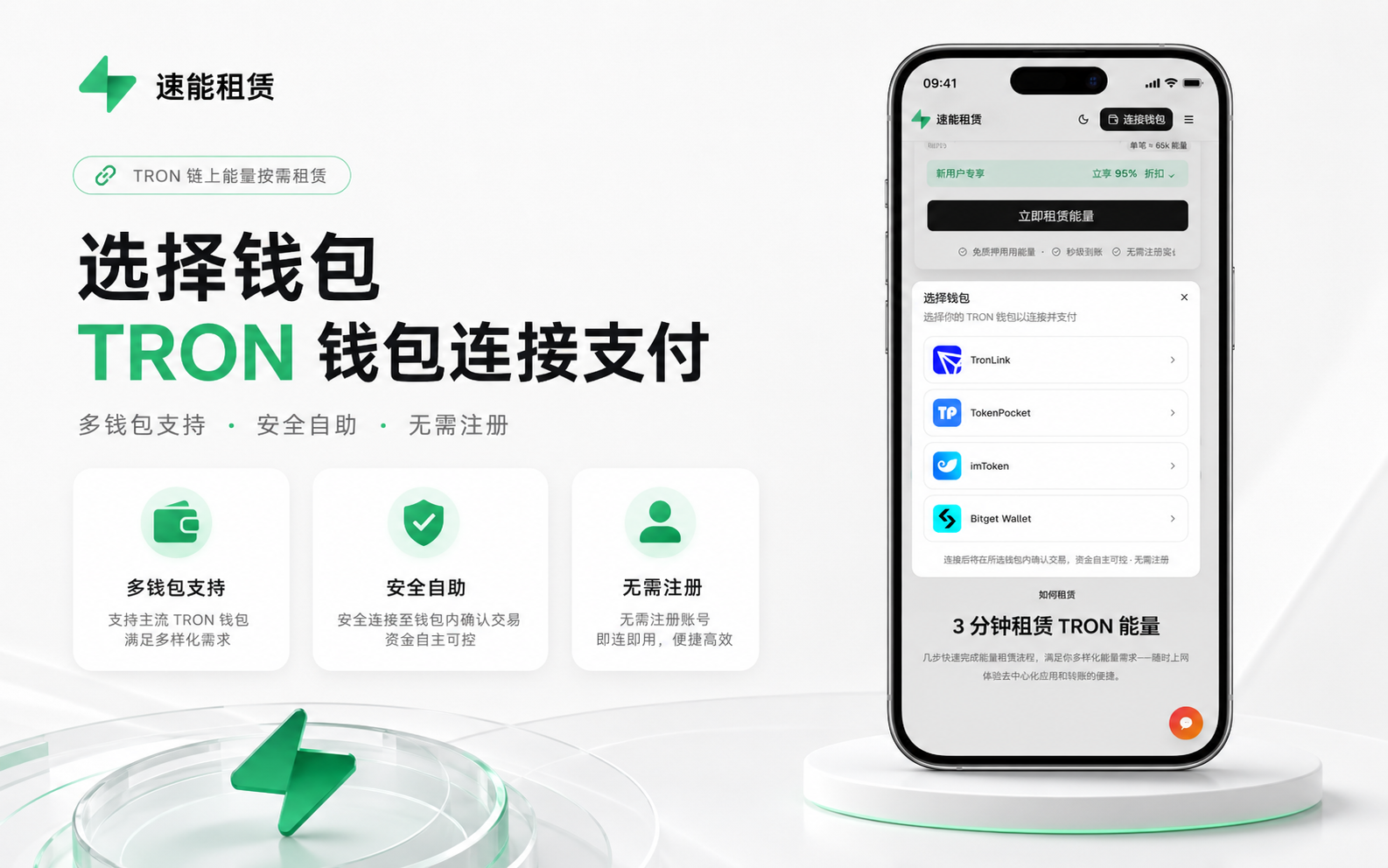 TRX能量租赁平台模板 功能截图 1