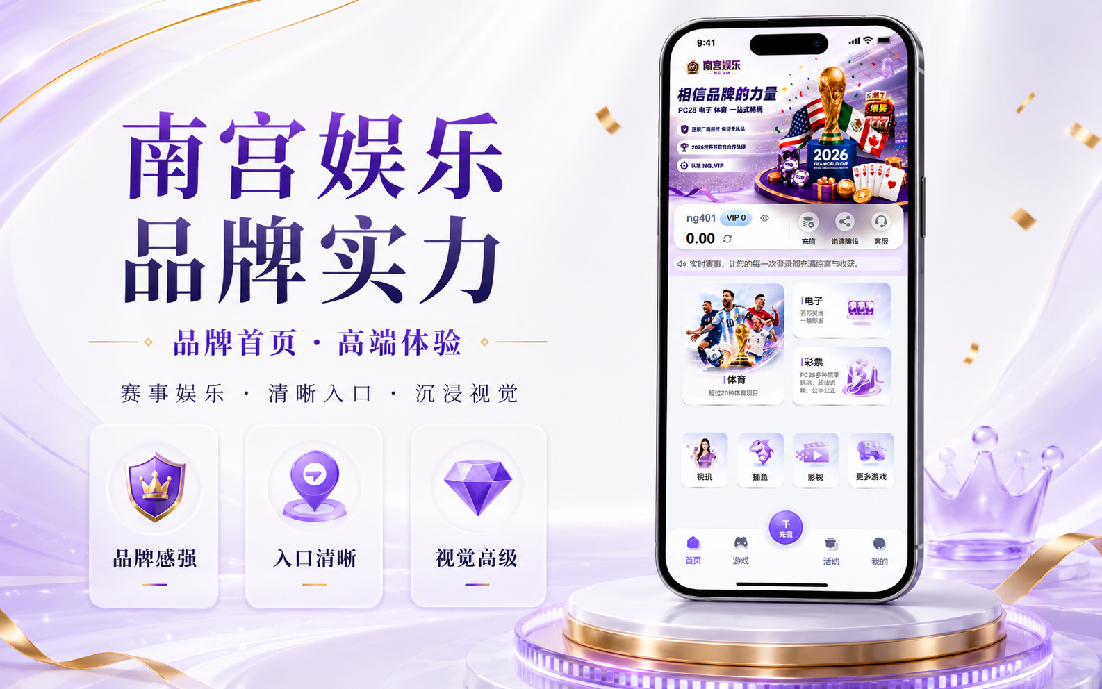 娱乐平台模板 功能截图 1
