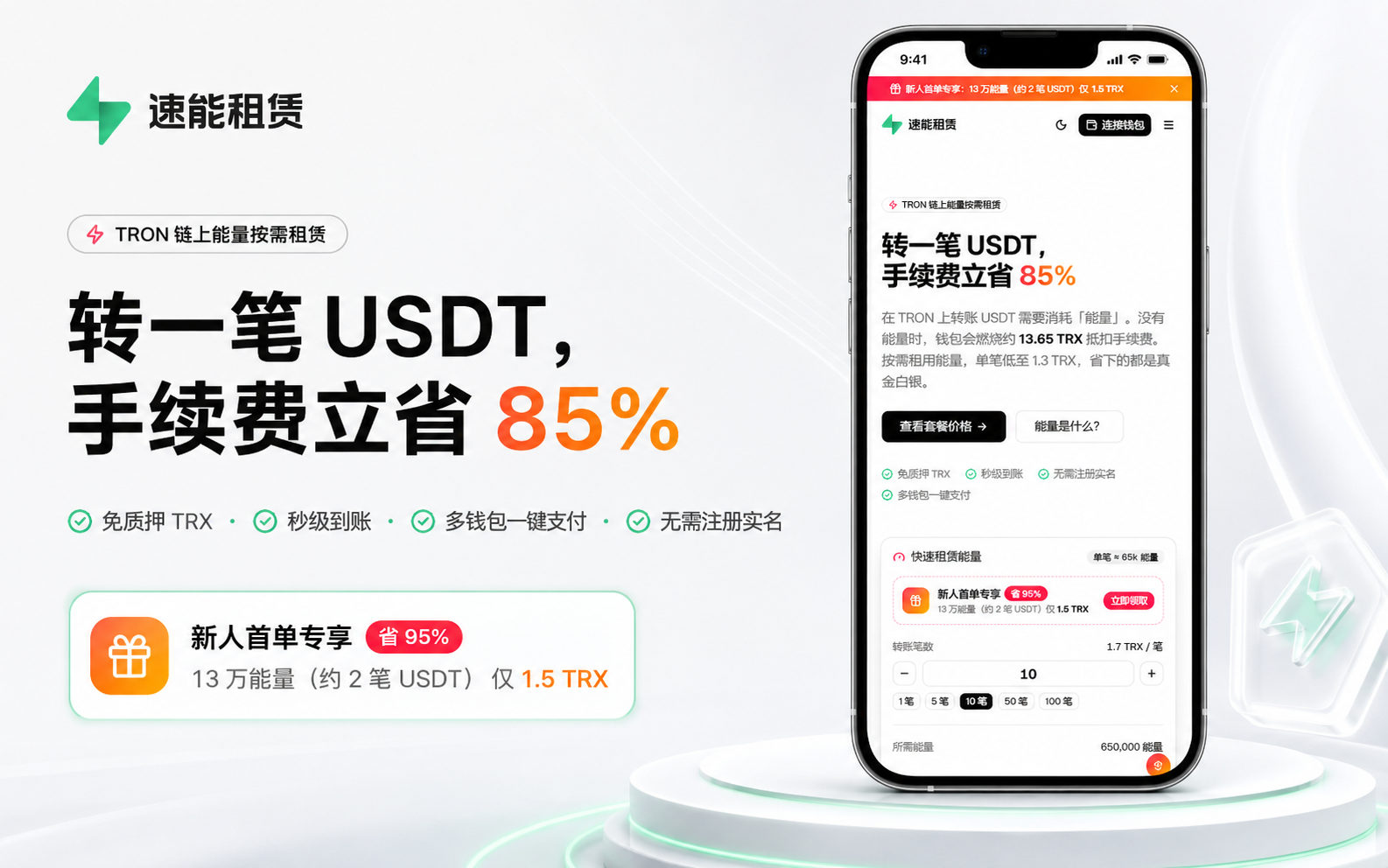 TRX能量租赁平台模板 功能截图 2